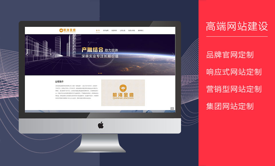高端建站