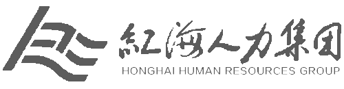 红海人力