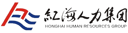 红海人力