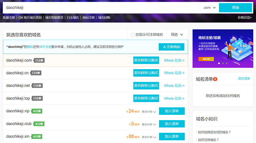 查询可注册域名